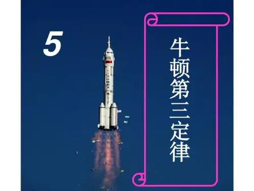 牛顿第三定律