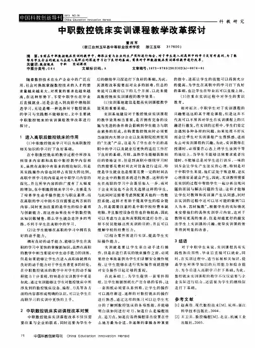 中职数控铣床实训课程教学改革探讨
