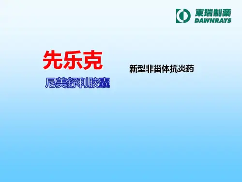 尼美舒利