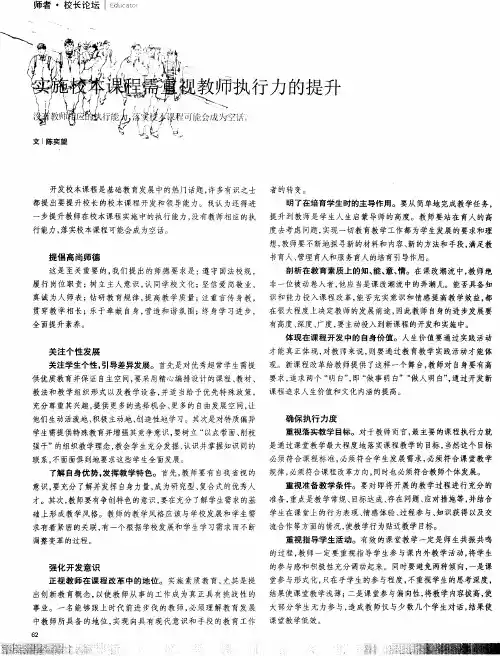 实施校本课程需重视教师执行力的提升