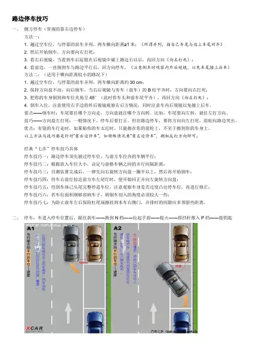 新手上路必备 & 408驾驶技巧及实务
