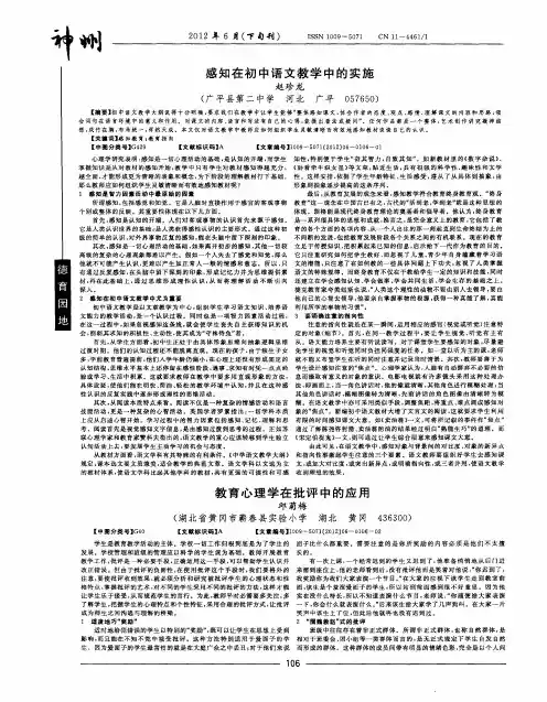 教育心理学在批评中的应用