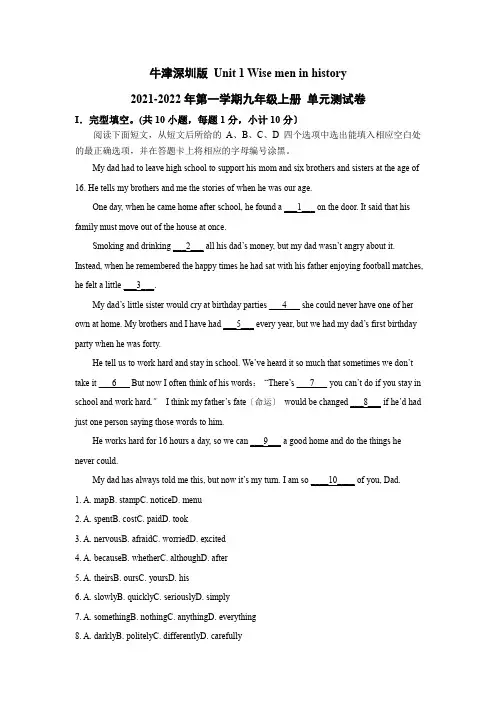 牛津深圳版 九年级上册 Unit 1 Wise men in history 单元测试卷 解析版