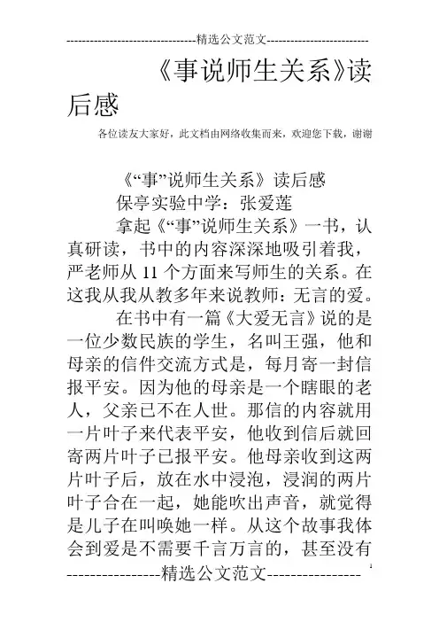 《事说师生关系》读后感