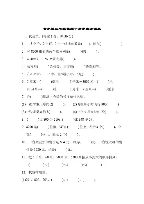青岛版二年级数学下册期末测试卷