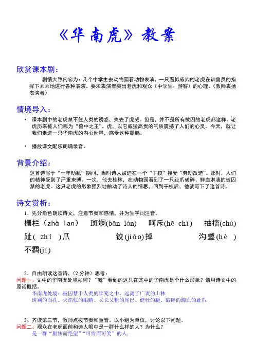 《华南虎》教案