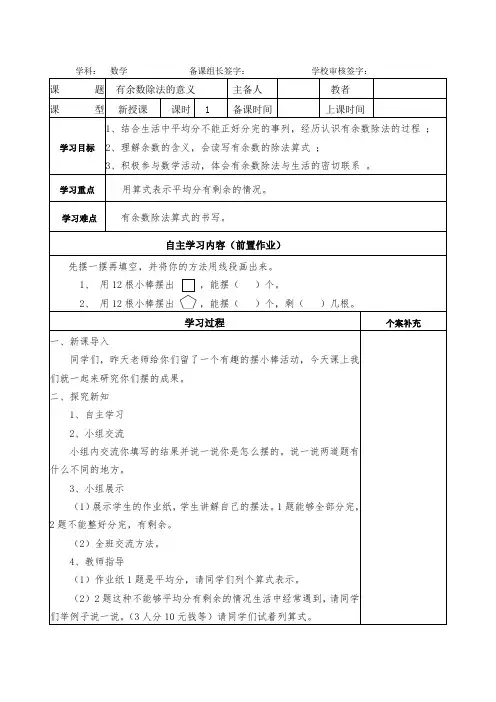 二年级数学有余数除法的意义教案