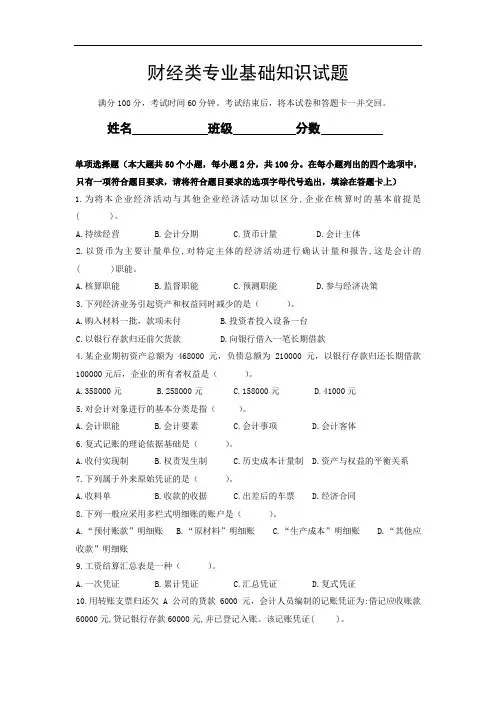 财经类专业基础知识试题