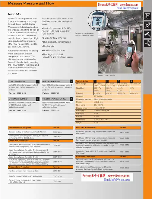 德图 testo 512 压差测量仪 资料手册