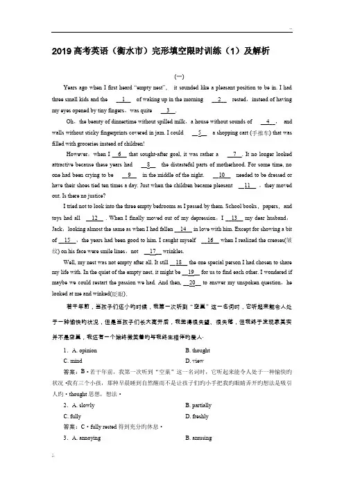 2019高考英语(衡水市)完形填空限时训练(1)及解析