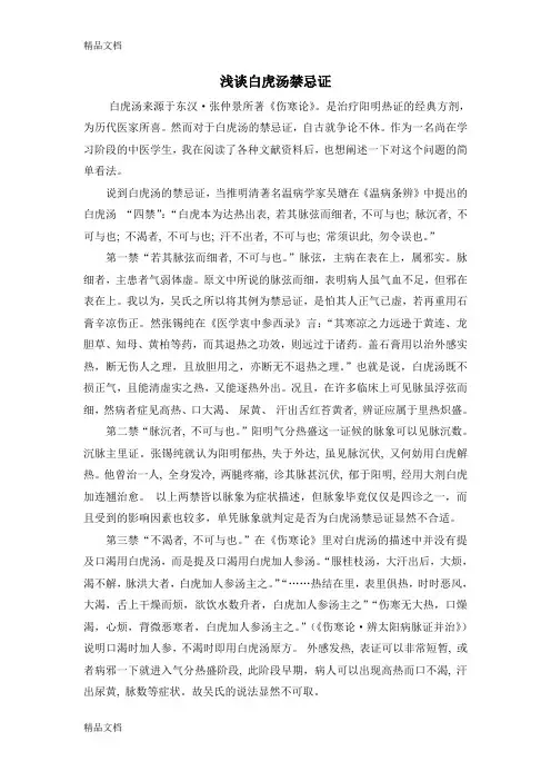 浅谈白虎汤禁忌证知识分享