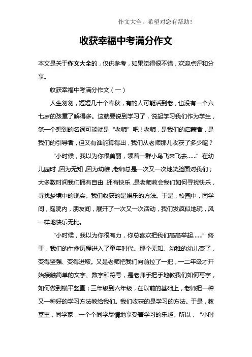 收获幸福中考满分作文