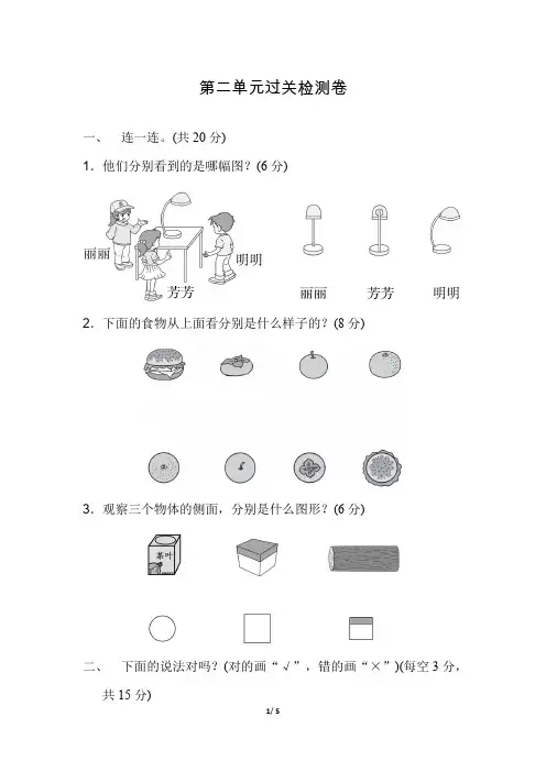 北师大版小学数学 一年级下册 《第二单元 观察物体》单元测试题2