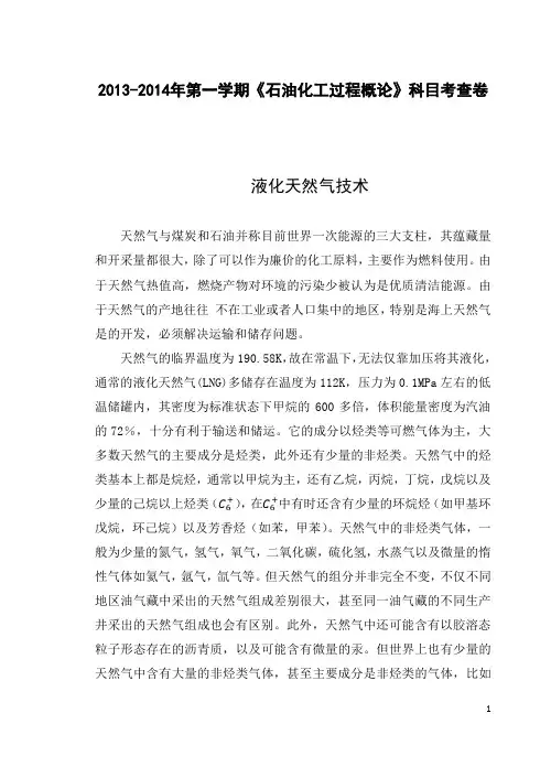 液化天然气技术