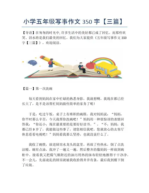 小学五年级写事作文350字【三篇】