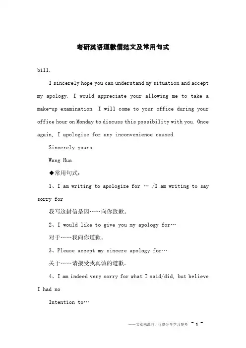 考研英语道歉信范文及常用句式