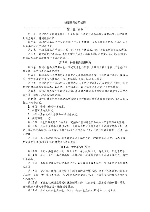 计量器具使用规程