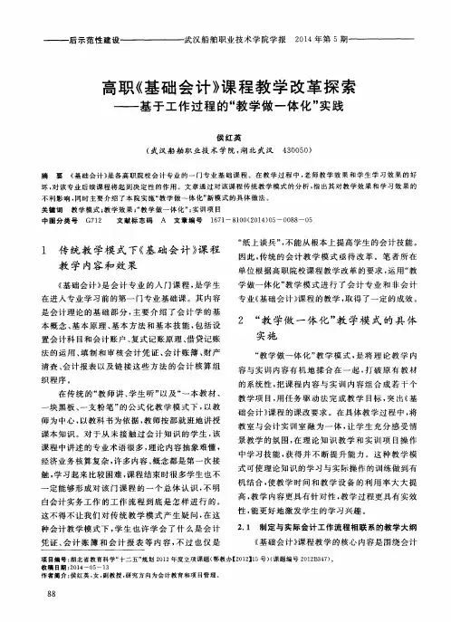 高职《基础会计》课程教学改革探索--基于工作过程的“教学做一体