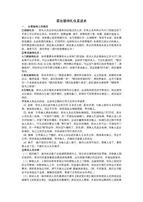 前台接待礼仪及话术