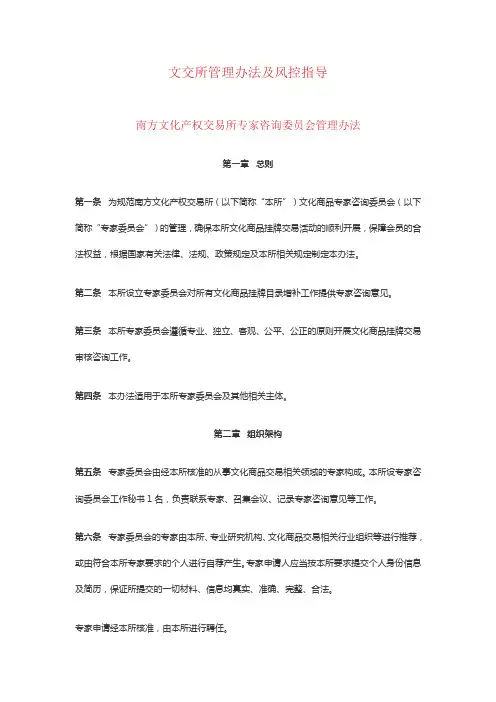 文交所管理办法及风控指导