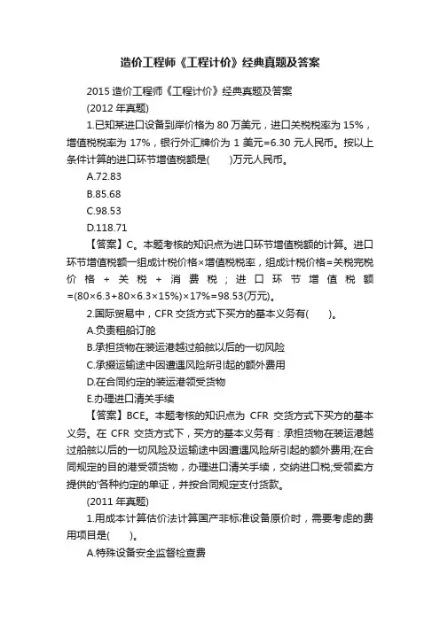 造价工程师《工程计价》经典真题及答案