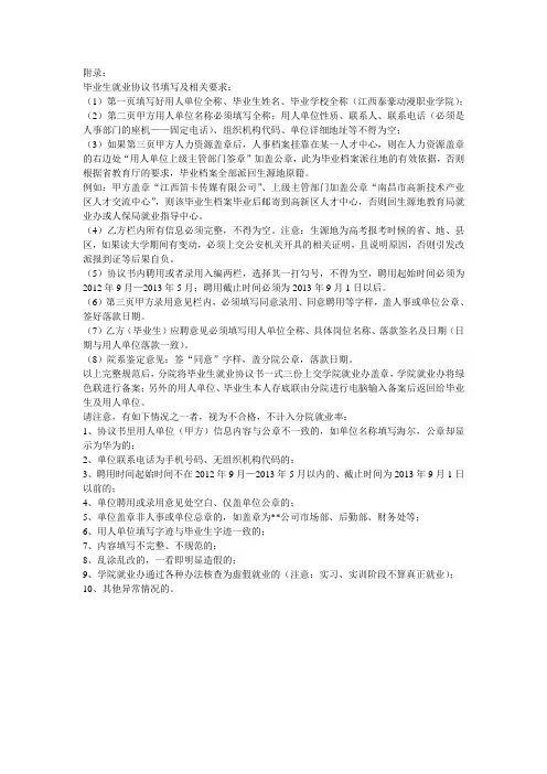 三方协议填写要求