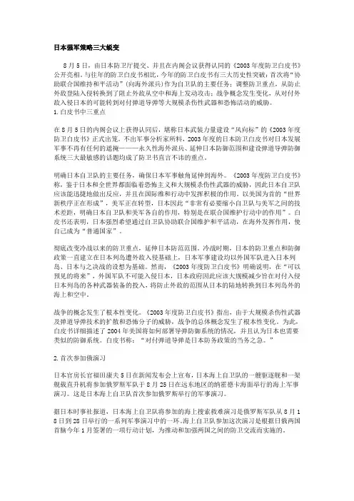 日本强军策略三大蜕变.