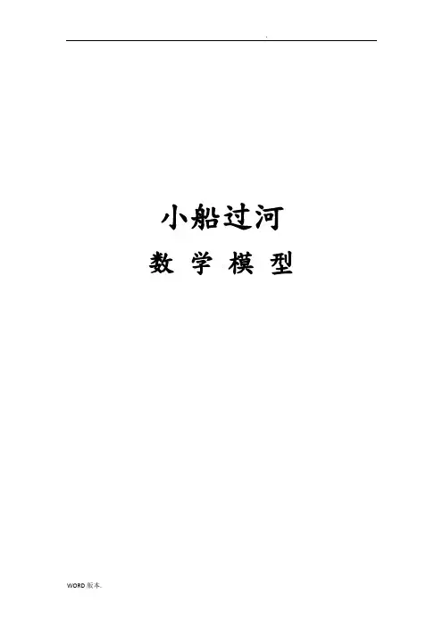 小船渡河数学模型