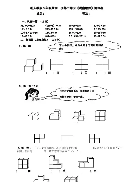 新人教版四年级数学下册第二单元《观察物体》测试卷