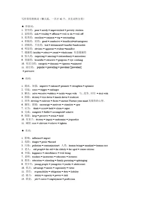 写作常用替换词(懒人版_一共才42个_并且词性分类)