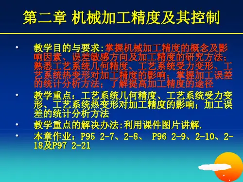 机械加工精度计算