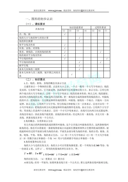 中考复习资料(五)图形的初步认识及图形的变换