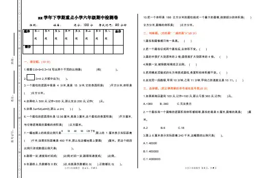 重点小学六年级数学下册期中试卷(详尽答案版)