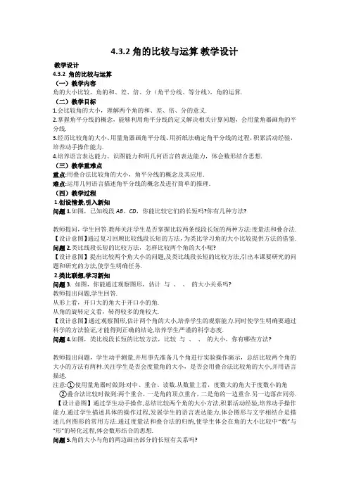 角的比较与大小