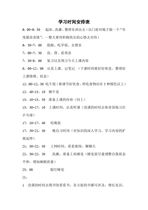 学习时间安排表 2