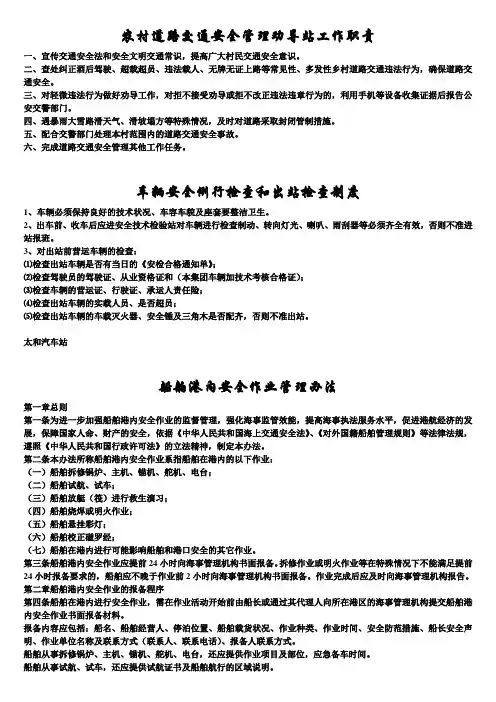 交通运输安全知识：农村道路交通安全管理劝导站工作职责