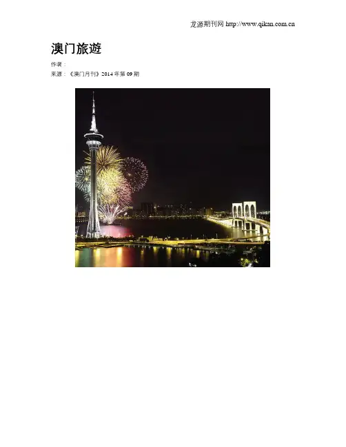 澳门旅游