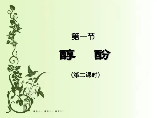苯酚