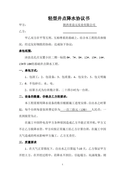 轻型井点降水协议