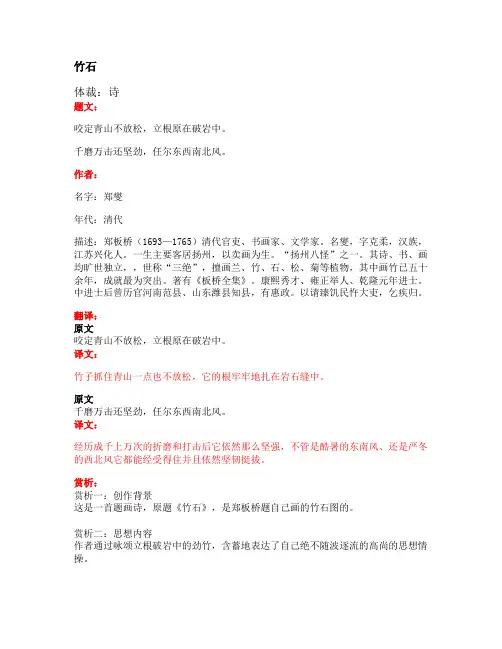 部编版小学语文古诗文《竹石》原文+注释+翻译+赏析+试题
