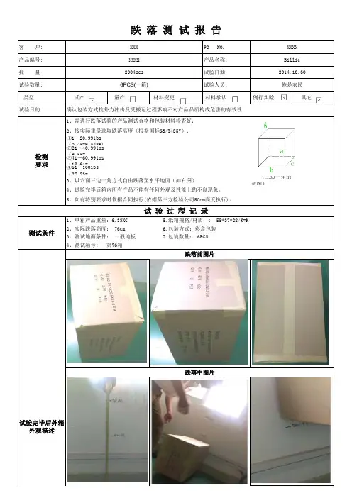 跌落测试报告