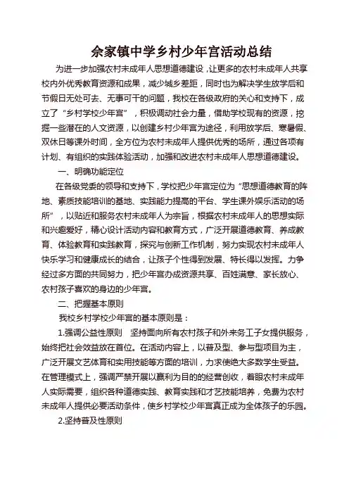 乡村少年宫活动总结