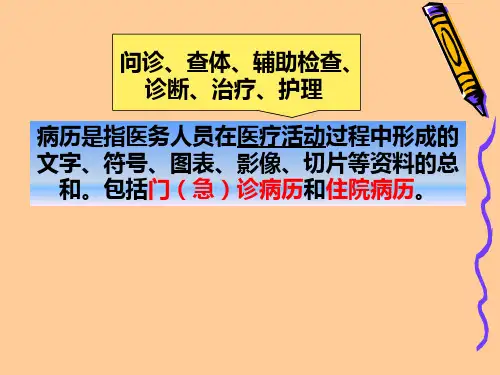 病历书写规范及常见缺陷
