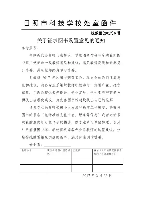 关于征求图书购置意见的通知