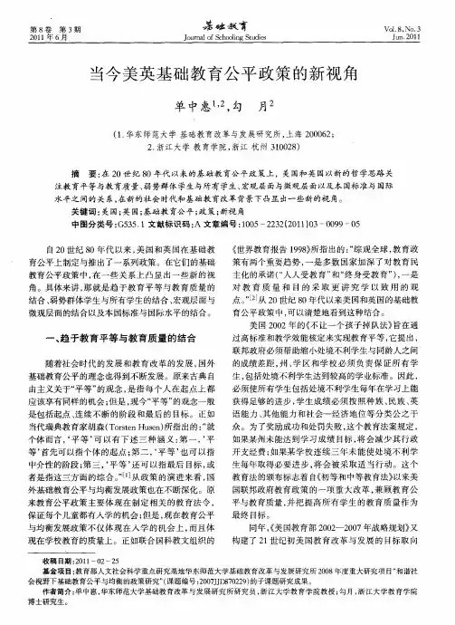 当今美英基础教育公平政策的新视角