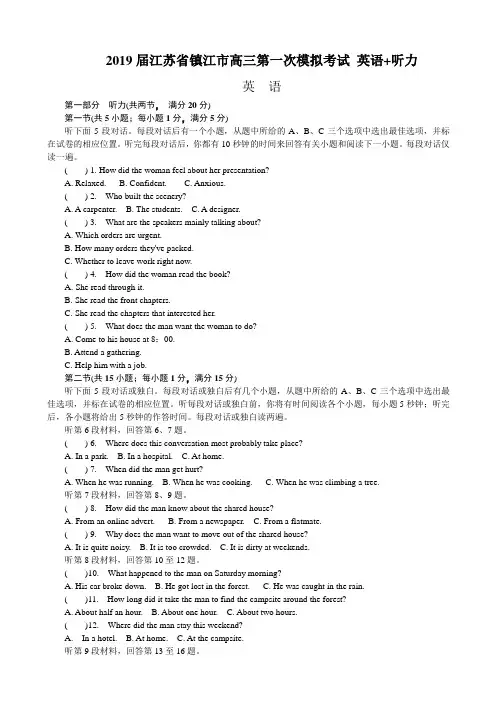 2019届江苏省镇江市高三第一次模拟考试 英语听力Word版含答案