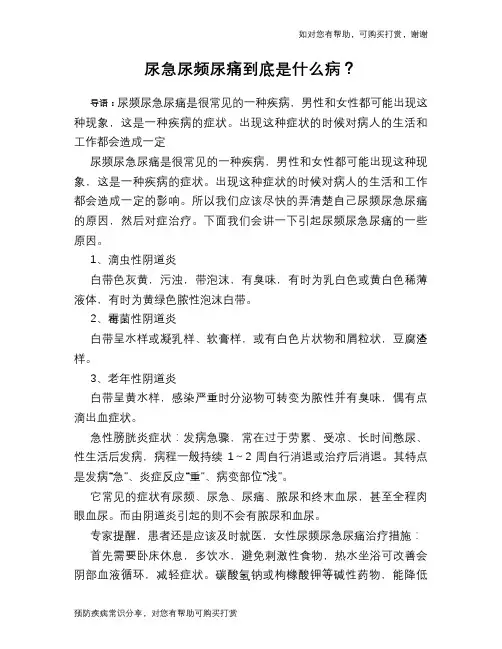 尿急尿频尿痛到底是什么病？