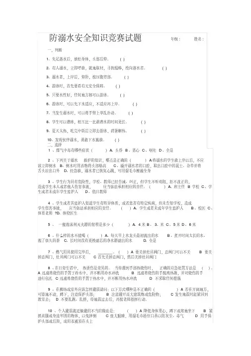 防溺水安全知识竞赛试题
