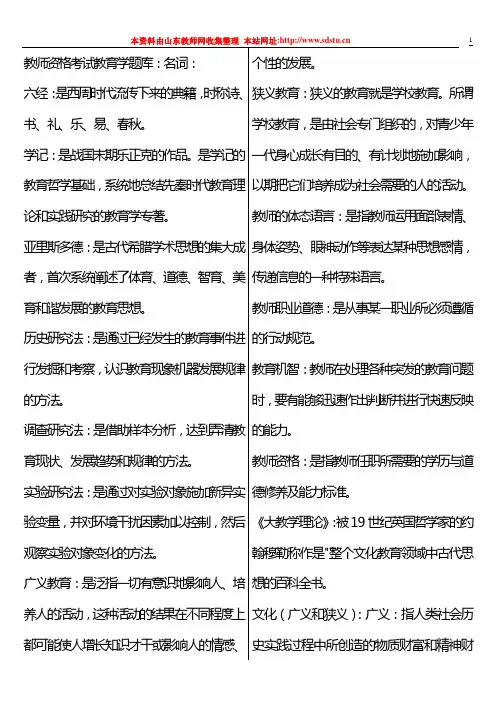 2013年中学教师资格考试教育学题库
