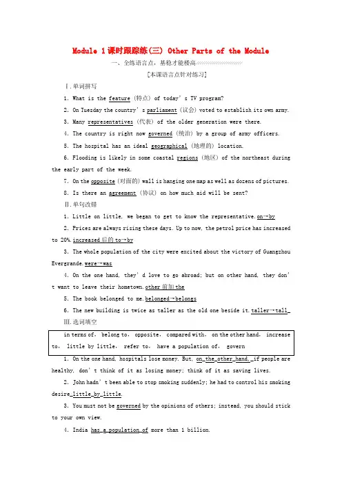 2017-2018学年高中英语 Module 1 Europ课时跟踪练(三)Other Parts of the Module 外研版必修3